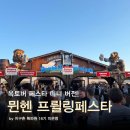 [지구촌특파원 16기_미믄몀] #24 뮌헨 프륄링페스타 후기!