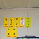한아름칼국수 이미지