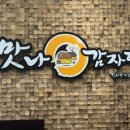 맛나감자탕 명지국제신도시점 이미지