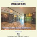 라인엔터테이먼트 | 쿠칭 숙소 추천리버라인 리조트 후기 가성비 최고