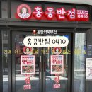[🍽] 동탄, 언제나 맛있는 중국집 *홍콩반점 0410*