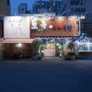 윤식육식당 이미지