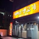 태백산 생고기