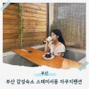 부산 해운대 감성숙소 자쿠지펜션 스테이서몽 402호 내돈내산 후기