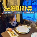 서울여자대학교 박물관 | 익스프레스 노원 미라쥬 주말 웨이팅 후기｜예약방법, 캐치테이블, 주차, 메뉴 총정리