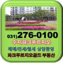 수지파크푸르지오공인중개사사무소 이미지