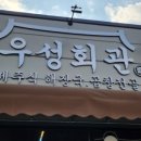 우성해장국 이미지