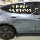 에이치케이모터즈 | 테슬라 사고 수리 전문점 양재서초 테슬라 사고 수리 전문 공인바디샵 에이치케이모터즈 서초BP센터 추천!