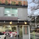 현암2길 | [여주맛집] 경기도 여주 오학동 짬뽕맛집 교동짬뽕 내돈내산후기