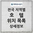 베니키아 천안관광호텔 이미지