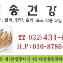 백송건강원