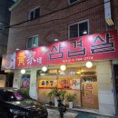 황가네생삼겹살