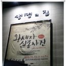 금산다락원 생명의집 대공연장 이미지