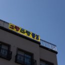 그랑나랑풀빌라펜션 이미지