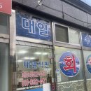 대일수산 | 경산 횟집 추천 29년 경력의 신선한 포장 전문 대일수산 광어회 후기