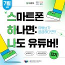 나만 알고 싶은 스마트폰 활용 교육 이미지