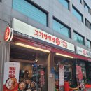 중랑구 맛집 고기반햄반 김치찌개 김치찜 상봉본점 후기