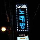 스캔들노래방