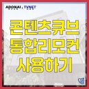 Y모텔(와이모텔) | 콘텐츠큐브 통합리모컨으로 편리하게 사용하세요