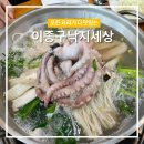 [문산금릉맛집]너무 맛있는 낙지요리전문점 &#39;이종구낙지세상&#39; 낙지해물파전 낙지전골 낙지볶음 후기