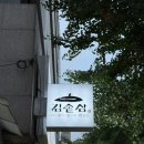 솥삼 | “석수시장 맛집 ‘김솥삼’｜삼겹·한돈 솥뚜껑 구이 경험 후기＆위치·주차 총정리”
