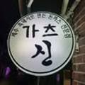 가츠신 이미지