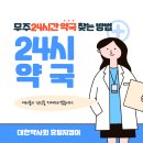 무주약국 이미지
