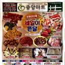 중앙마트정육