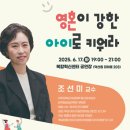 제246회 생거진천 혁신대학(조선미 교수) 브레이크뉴스
