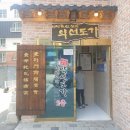이시돌선생의 약선도가 | 경기 양주; 이시돌선생의 약선도가