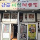 향토버섯매운탕 네이버블로그