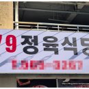 주식회사 에코엔테크 | 검단사거리역 한돈 생삼겹 음식점 '79정육식당 검단점' 피스월드 언더렌지 언더인덕션 시공 사례!