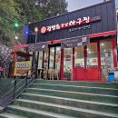 진주 주약동 맛집 | 해물찜 땡기는 날 김영희강남아구찜 천전점
