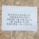 세종에코아이스링크