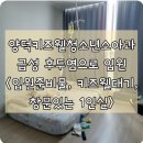 마산 양덕 키즈웰소아청소년과의원 15개월아기 입원/독감,RS바이러스,보카바이러스 후두염...으로 인한...