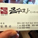 금수장장어구이 이미지