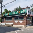소박한 집 | 약수터집 궁동 본점, 소박한 외관 속에서 맛본 든든한 삼계탕 후기
