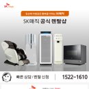 에스케이렌탈 이미지