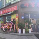 마장동고기집남악·오룡점