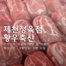 황우축산 이미지