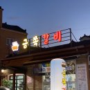 진영금쪽갈비