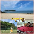서울시 서천연수원 , 서천 가족여행 , 방학때 서천아이와가볼만한곳