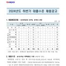 2024년 하반기 한국전력공사 대졸수준 채용 공고(~9/27) 이미지