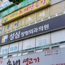 장정형외과의원 이미지