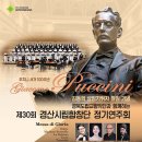 경산시립합창단 정기연주회 이미지