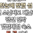 갯벌펜션(민박) 네이버블로그