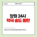 팔용프라자약국 | 창원 24시 약국 송도 24시 약국 동탄 24시 약국 토요일 일요일 당번약국 (찾기)