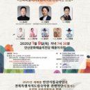 안산시립국악단 신년음악회 | 안산시립국악단 2025 신년음악회