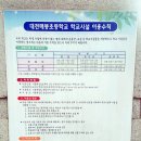 대전매봉초등학교 이미지