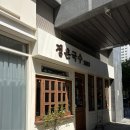 송도 정은국수, 김밥부터 국수까지 솔직 후기